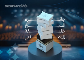 Registration period for the Sheikh Khalifa Excellence Award extended until 31 January